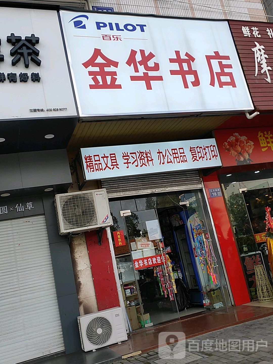 金华书店
