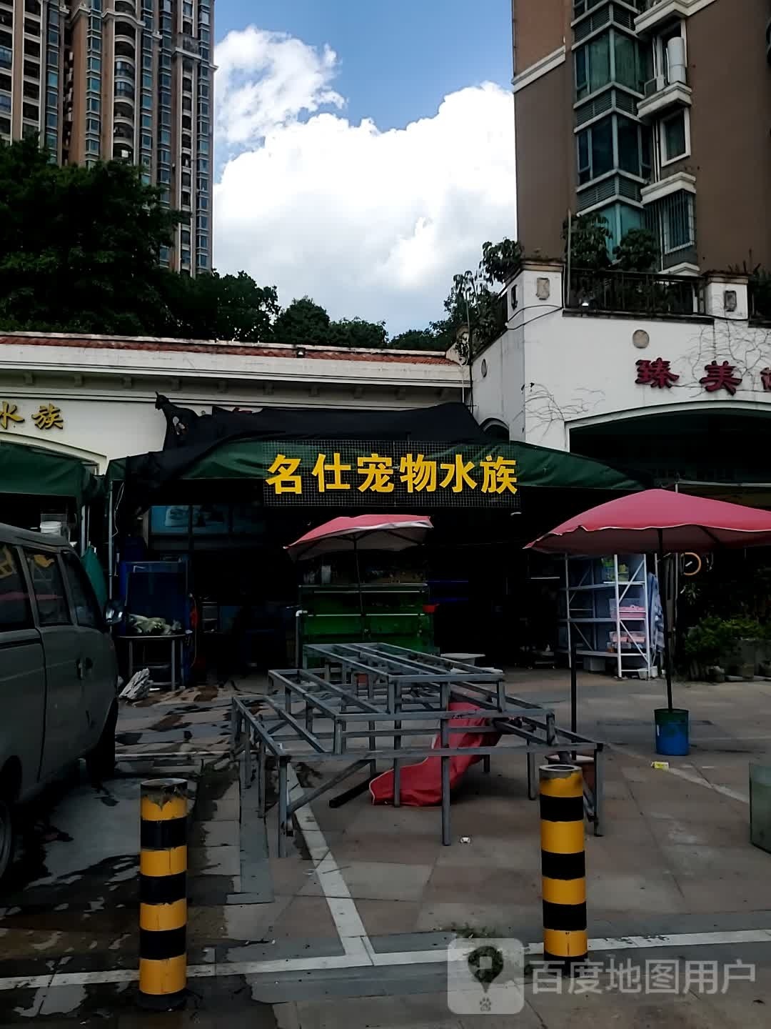 名任水族(东方·名城温莎堡店)