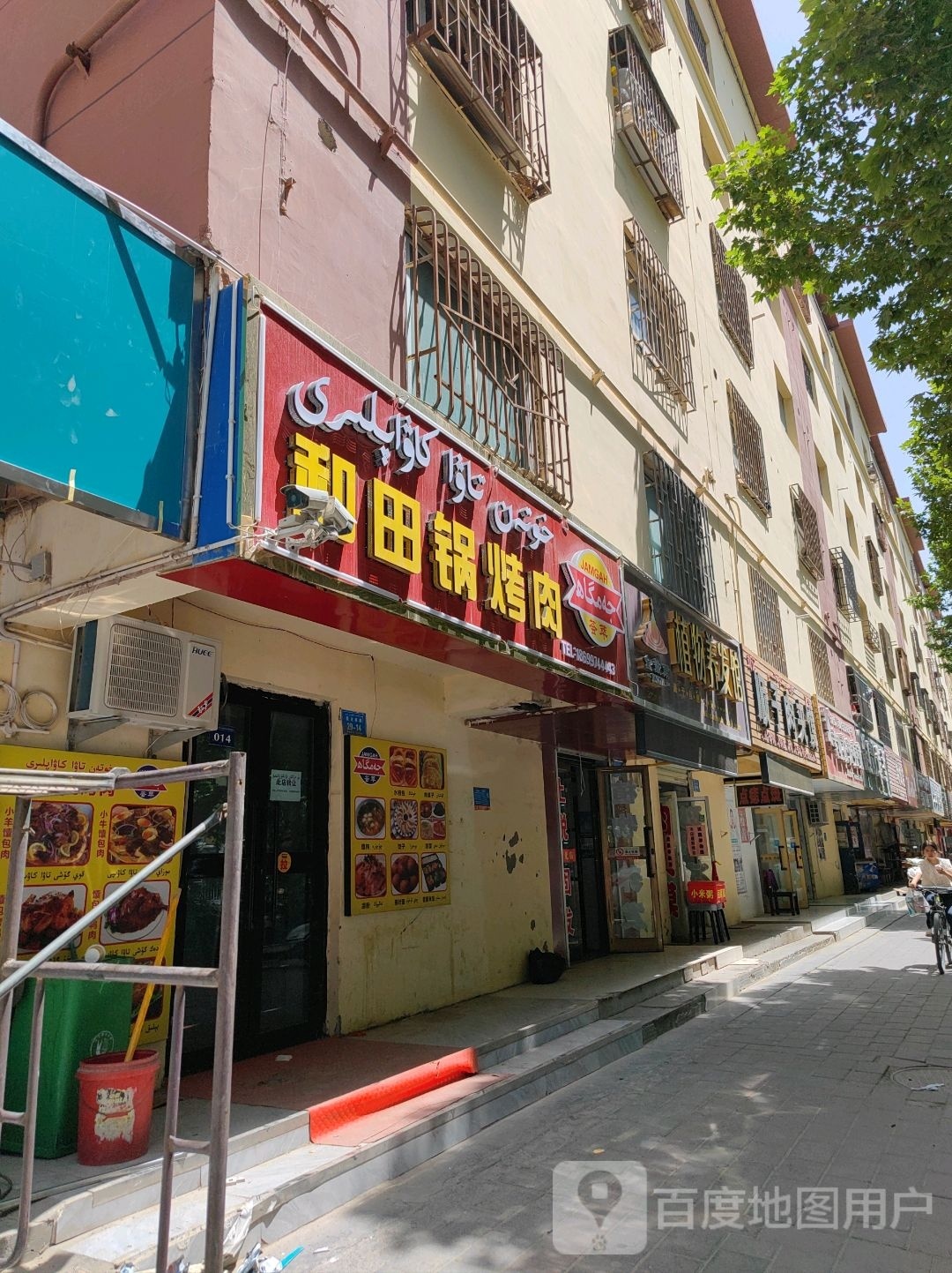 龛嗣和锅田汴烤肉