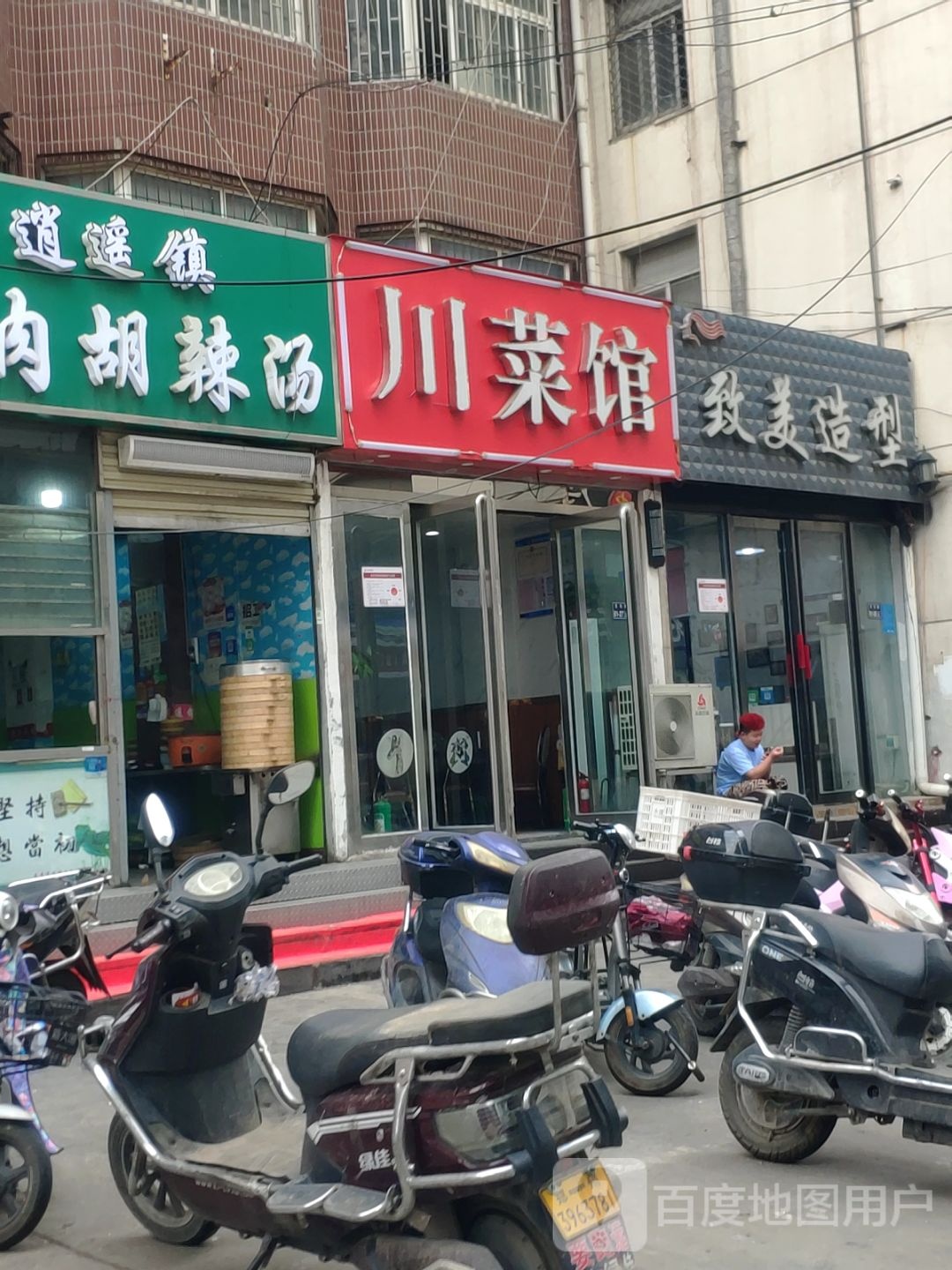 致美造型(硅谷广场店)