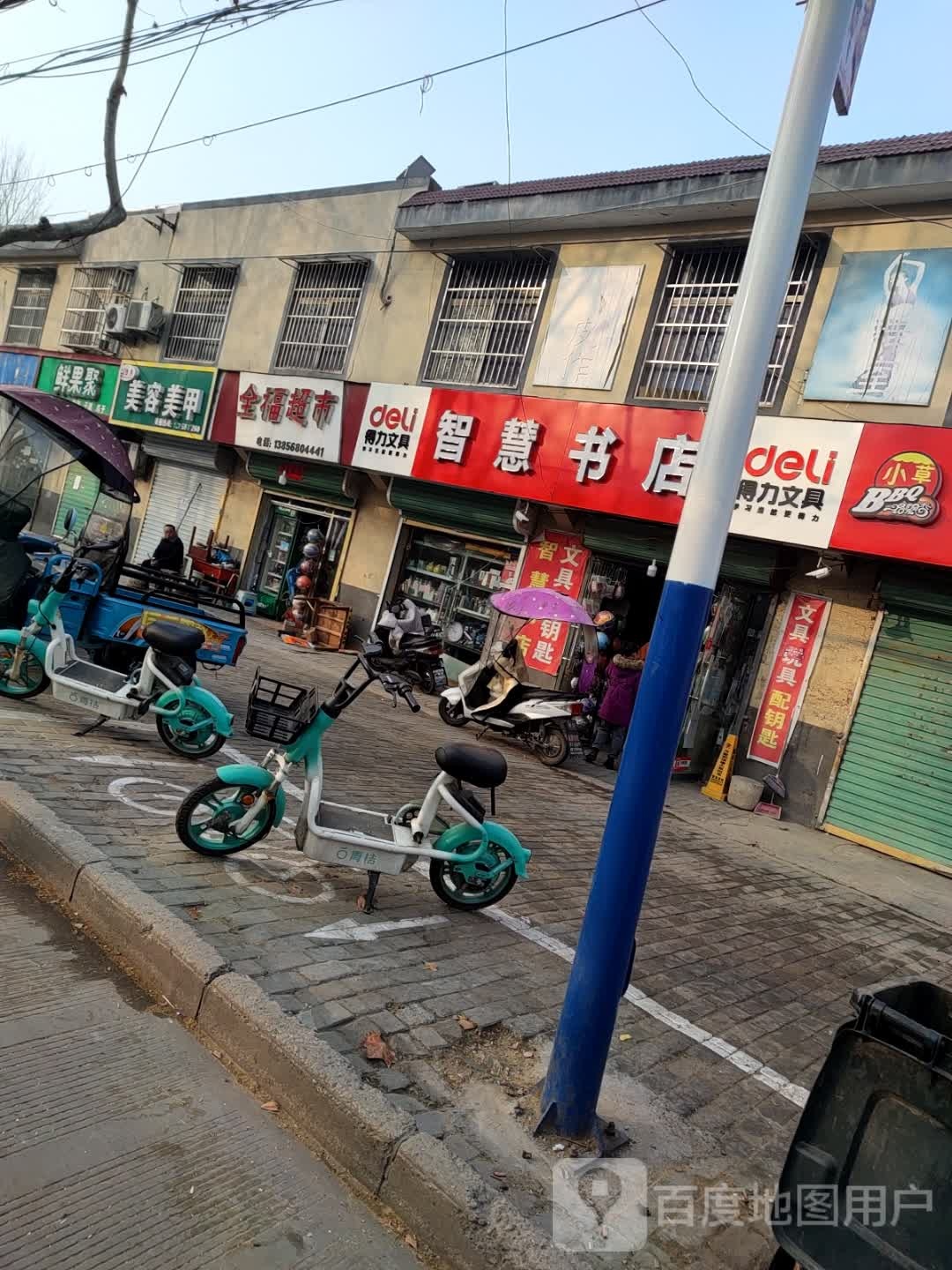 智慧书店(建设中路店)