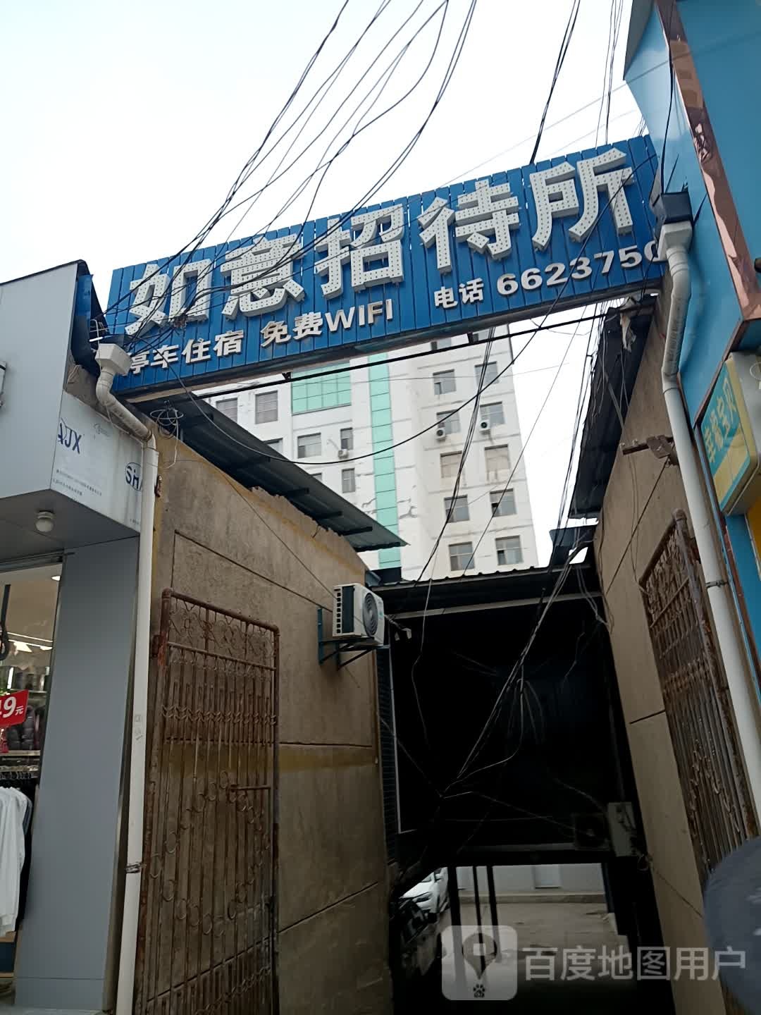 如意招待所(中山北路店)