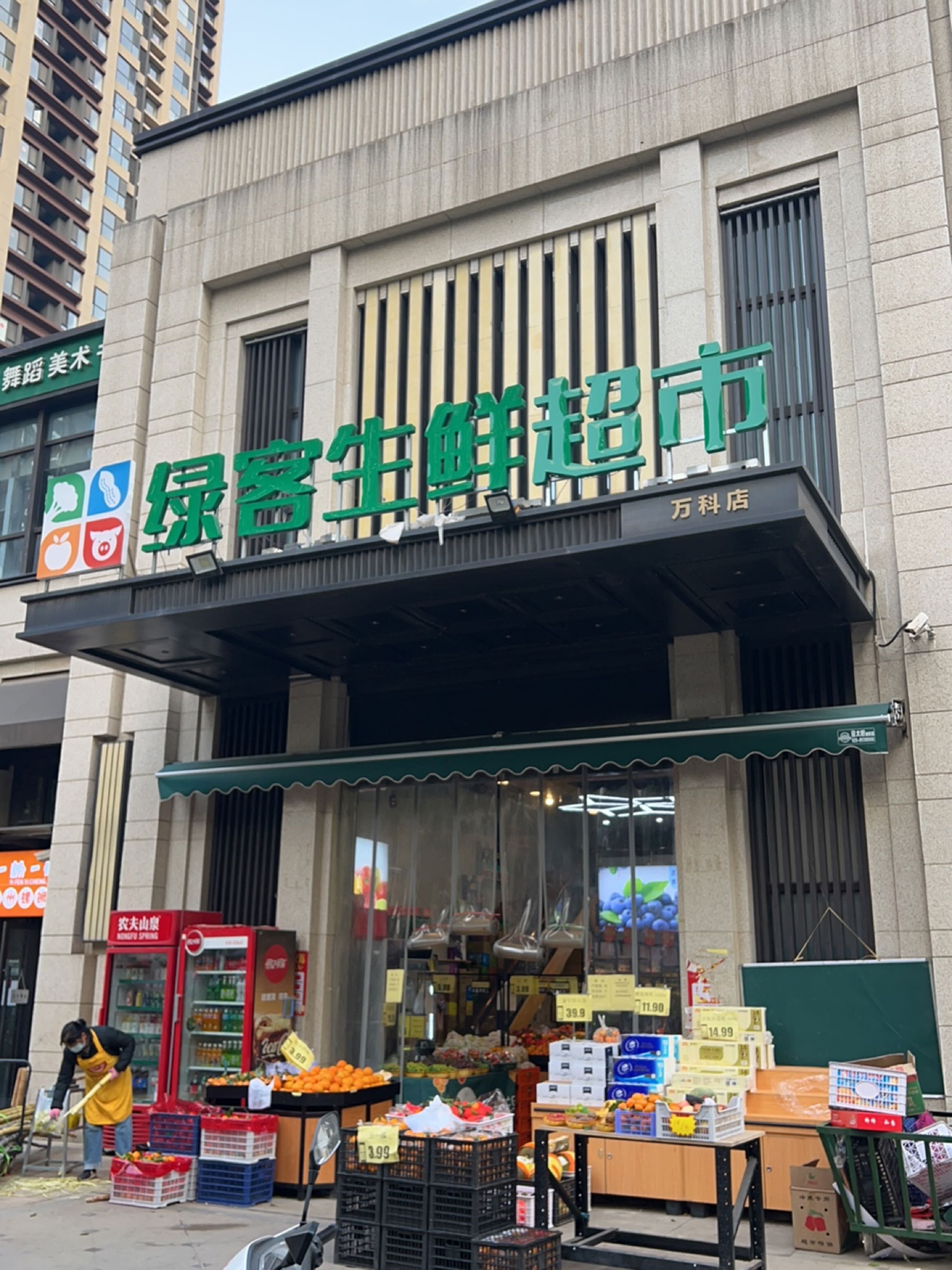 绿客生鲜超市(万科金域蓝湾店)