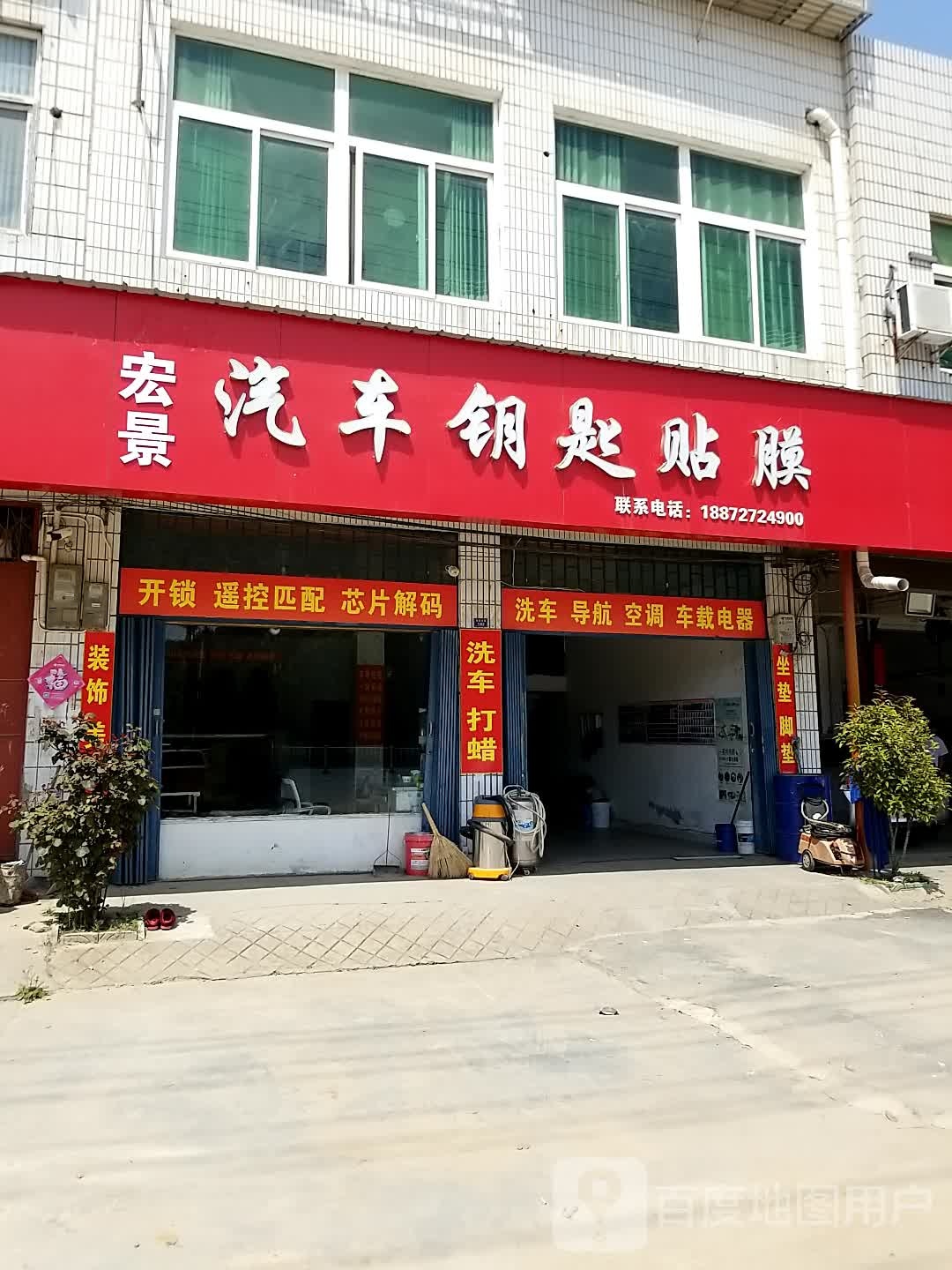 宏景汽车钥匙贴膜