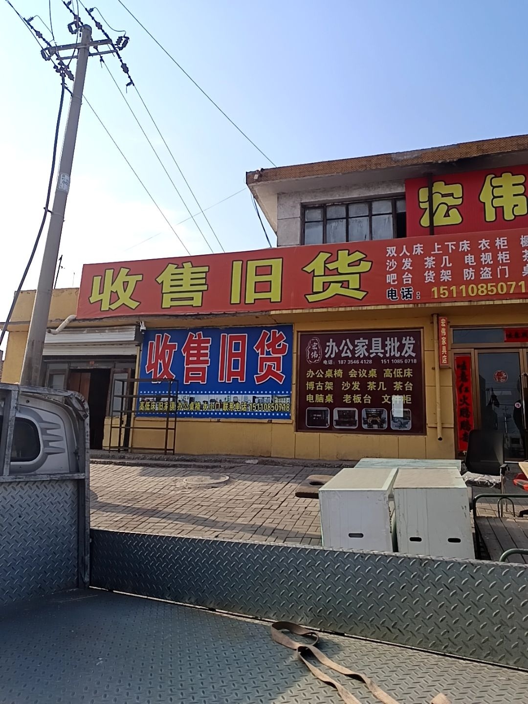 收售旧货