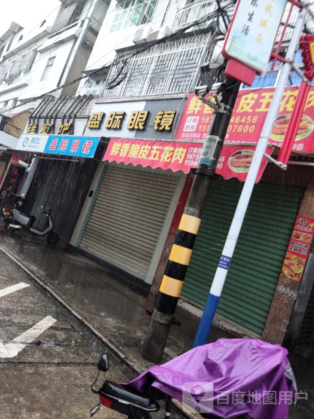 盛际眼镜