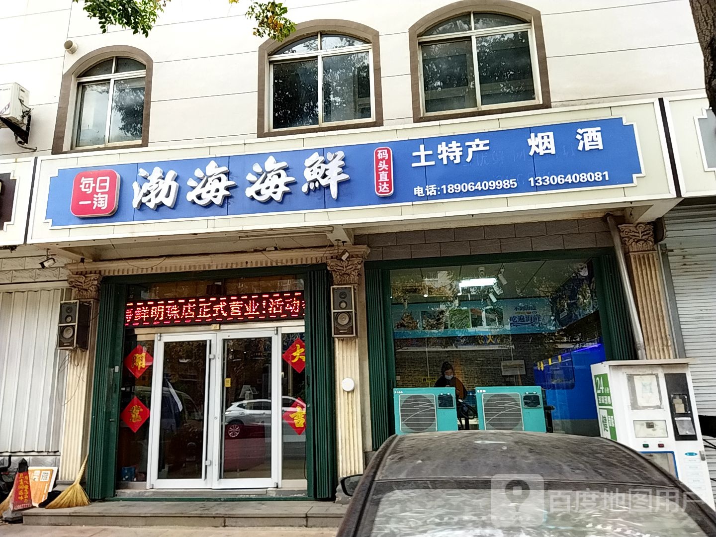 渤岛海鲜(明珠北区店)
