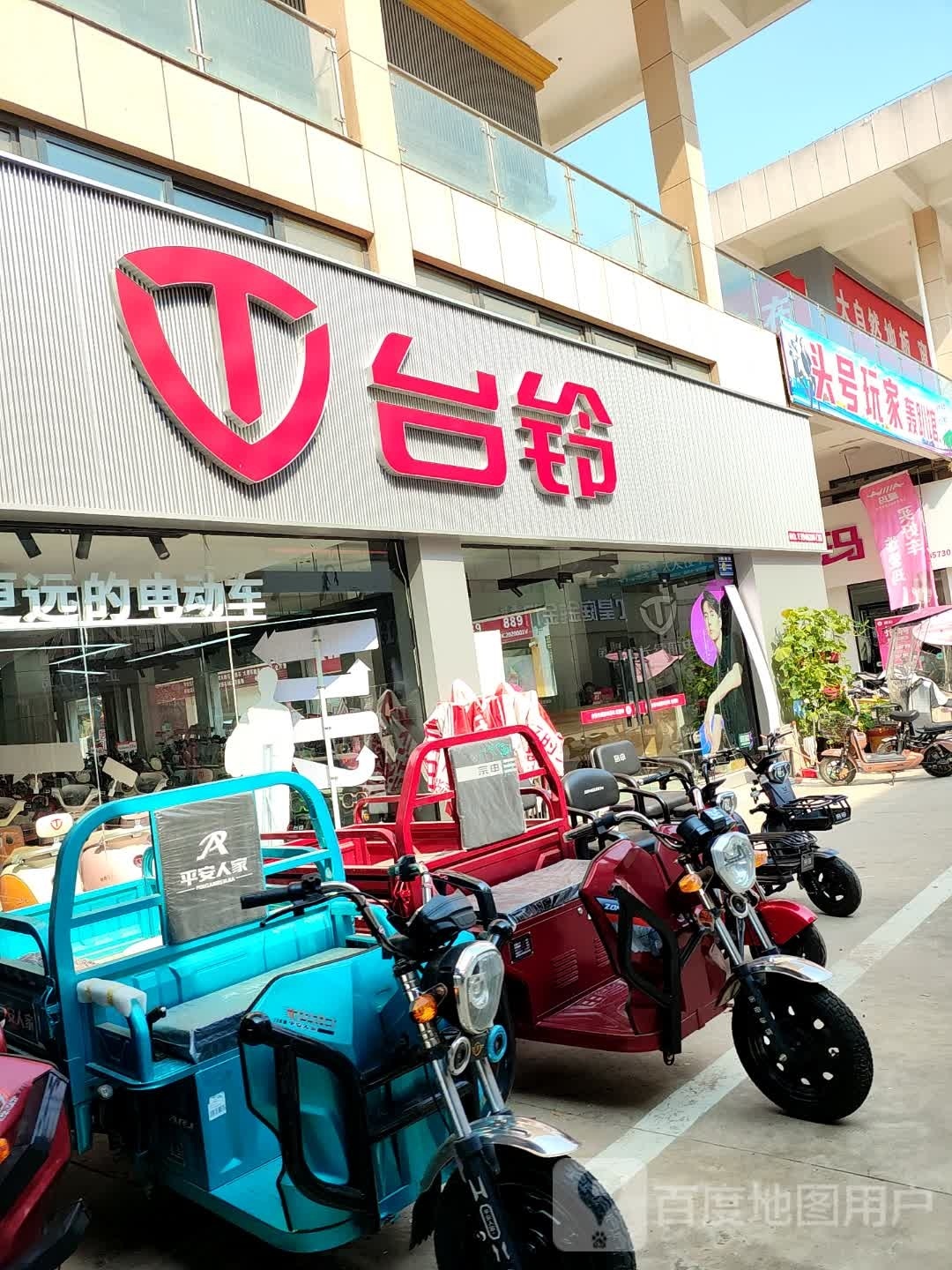 郸城县台铃电动车(科技大道店)