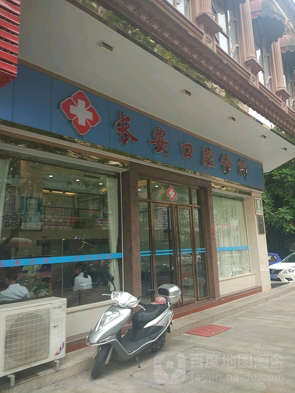 长安口腔诊所(中山路店)