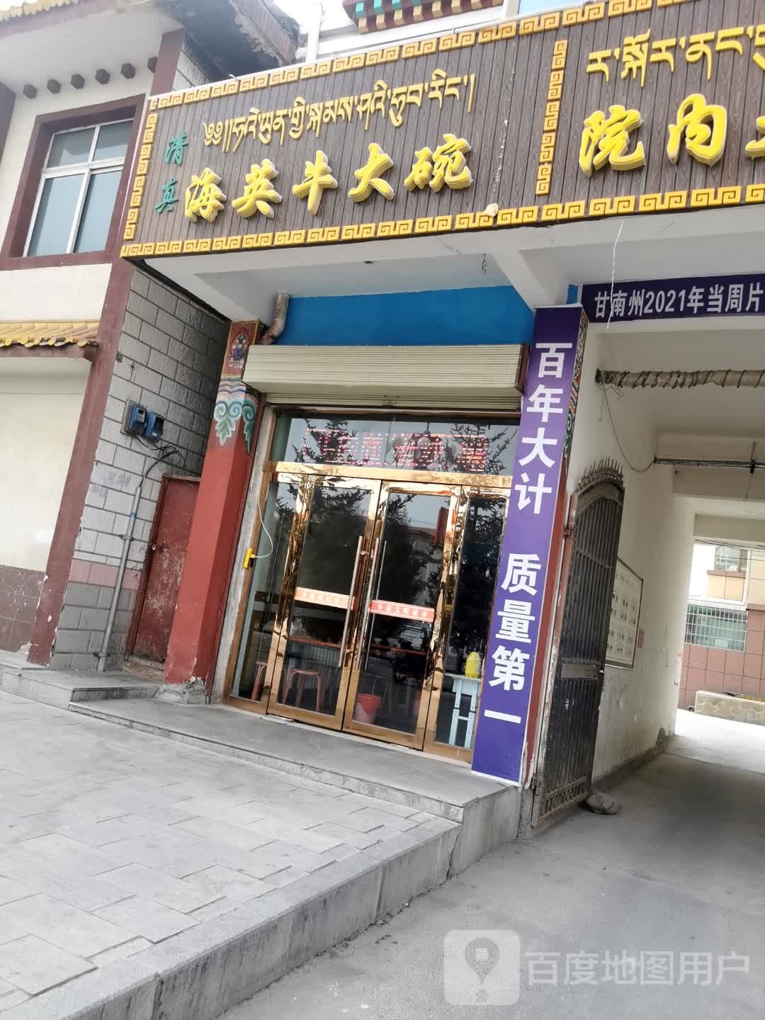 海英牛大碗