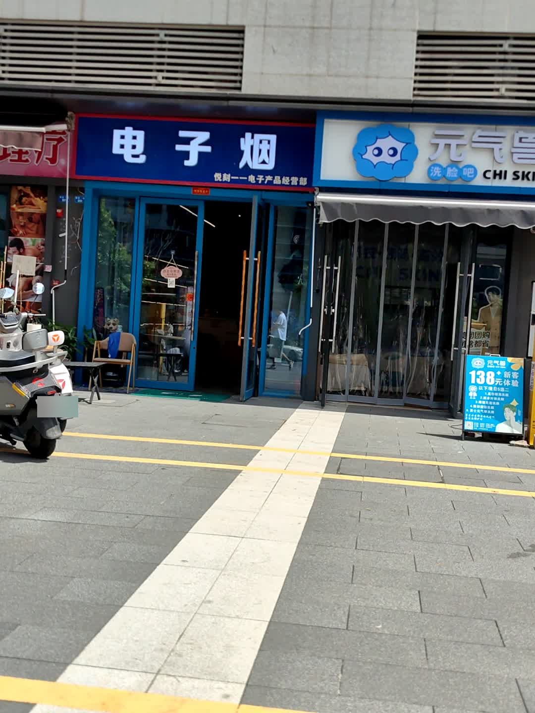 RELX悦刻(保利大都汇店)