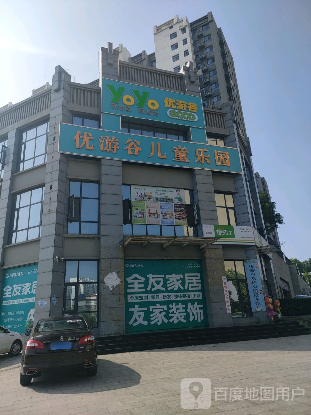 优游谷儿童乐园(白云山路店)