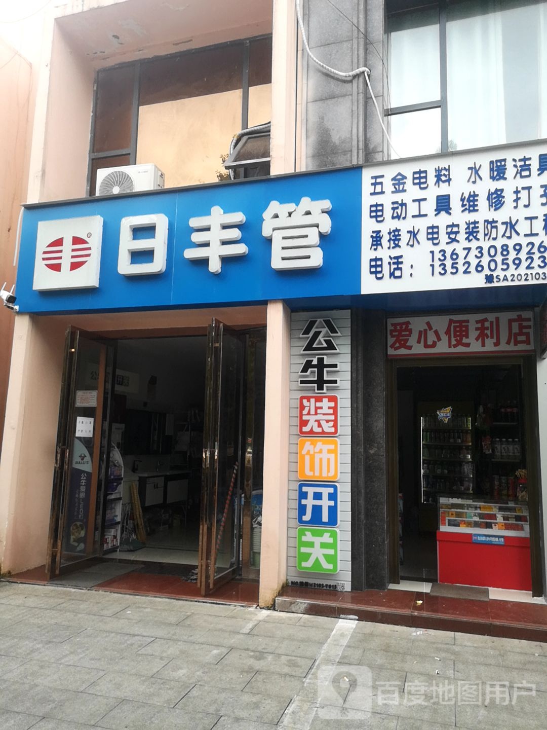 日丰管(新六大街店)