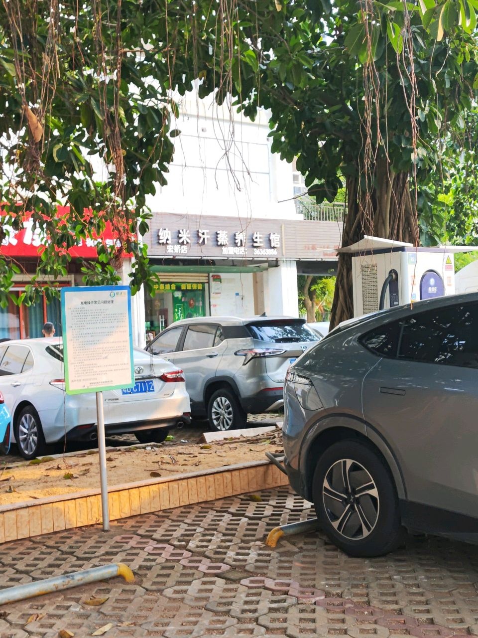 纳米汗蒸养生馆(宏娇店)