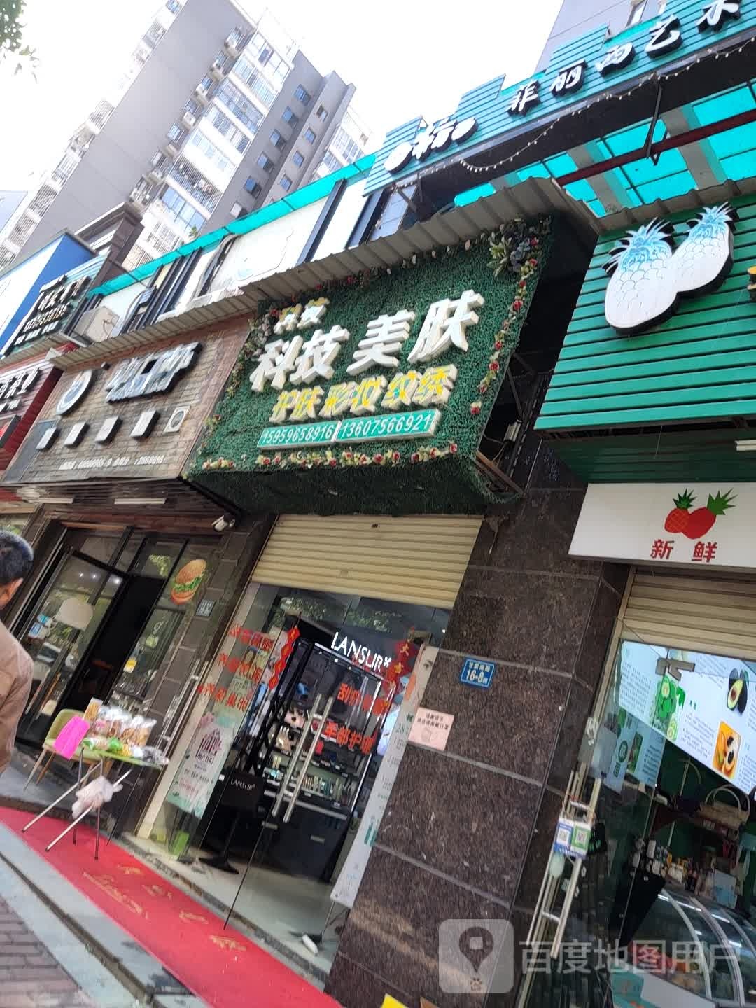 科技美肤里疗