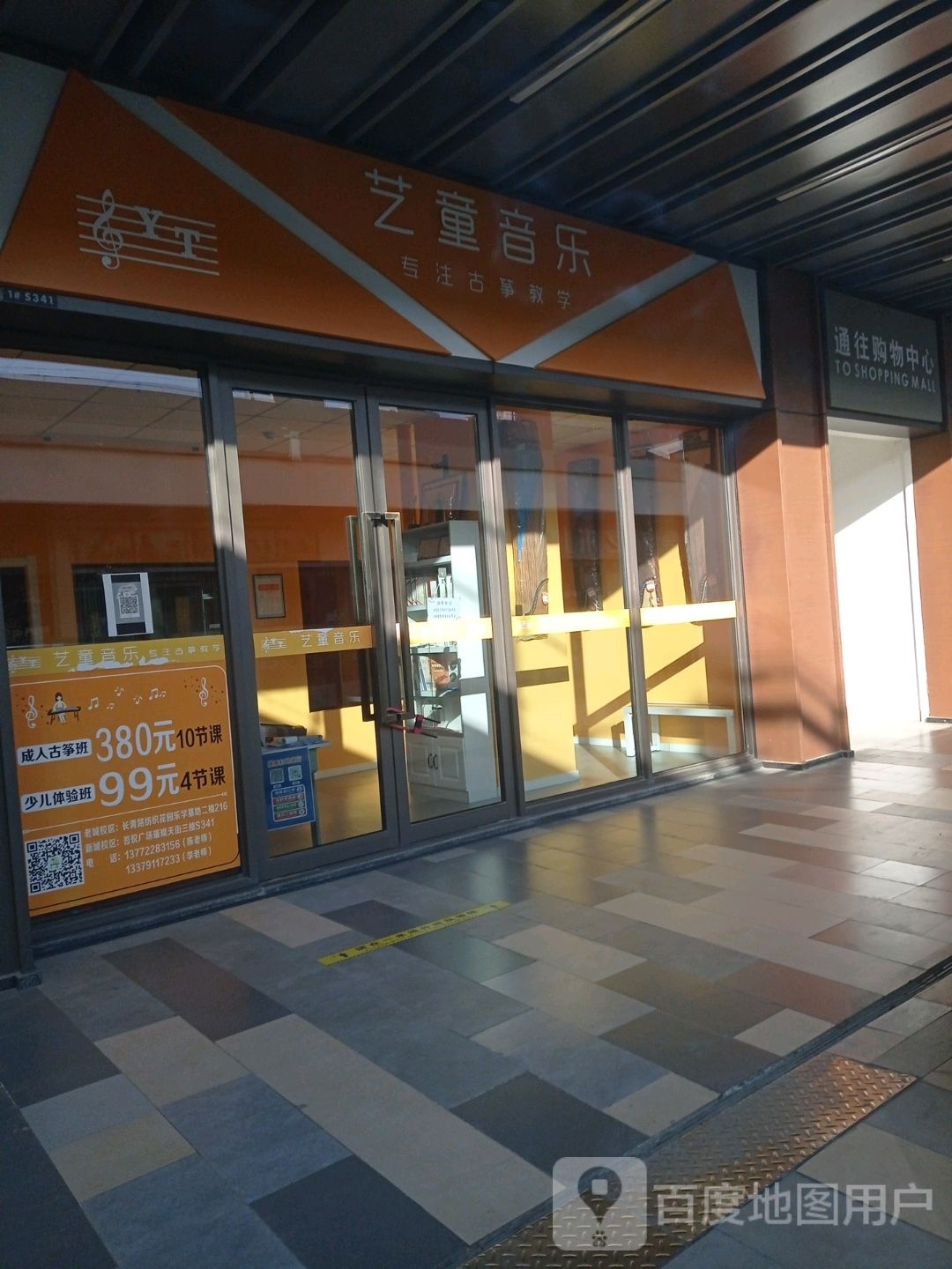 艺音童乐(延安宝塔吾悦广场店)