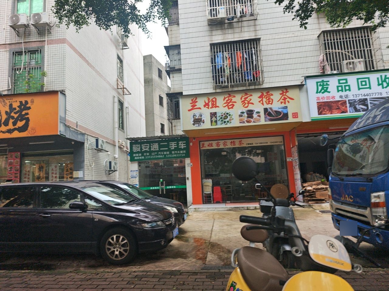 废品回收站