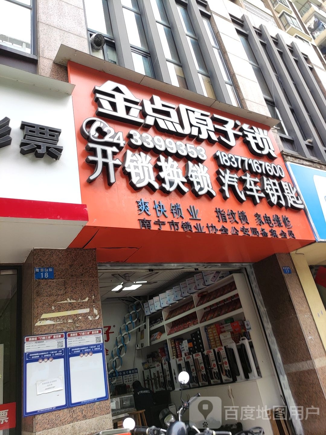 金点原子锁(广西大学店)