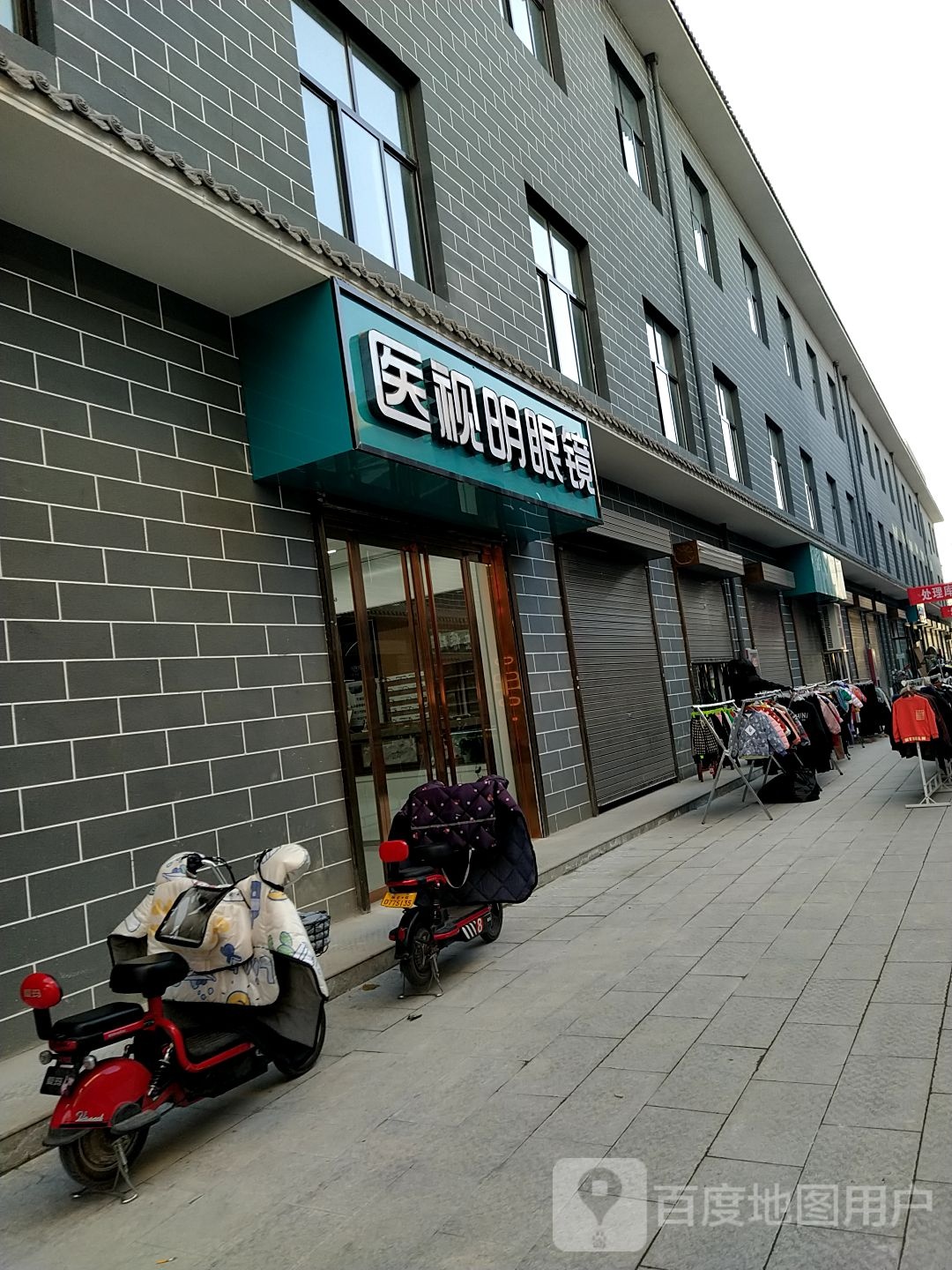 医视明眼镜(粟邑街店)
