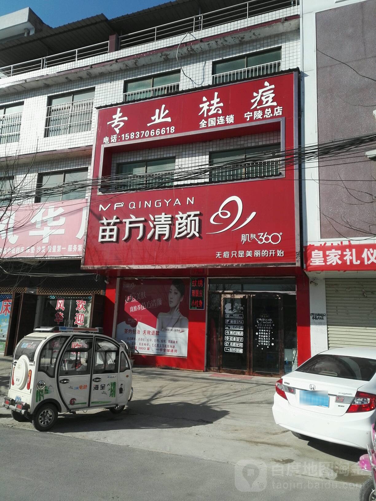 苗方清颜专业祛痘(宁陵总店)