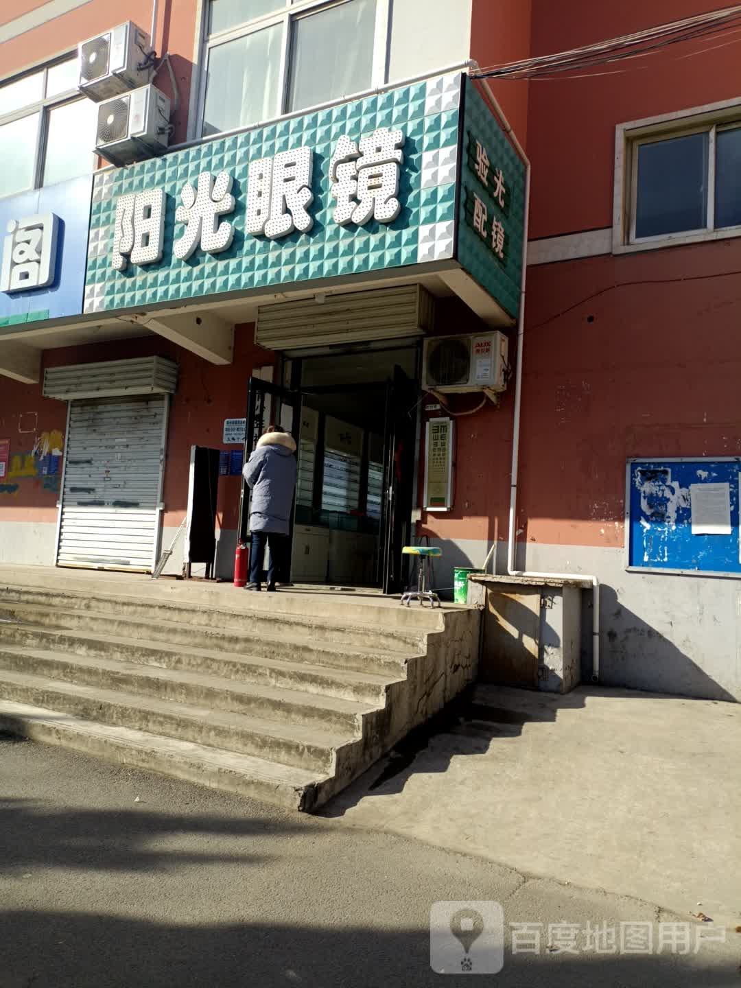 阳光眼镜(峨嵋大街店)