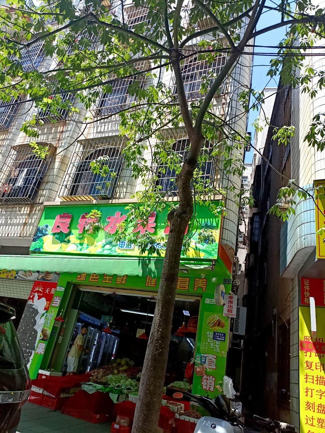 良特水果店