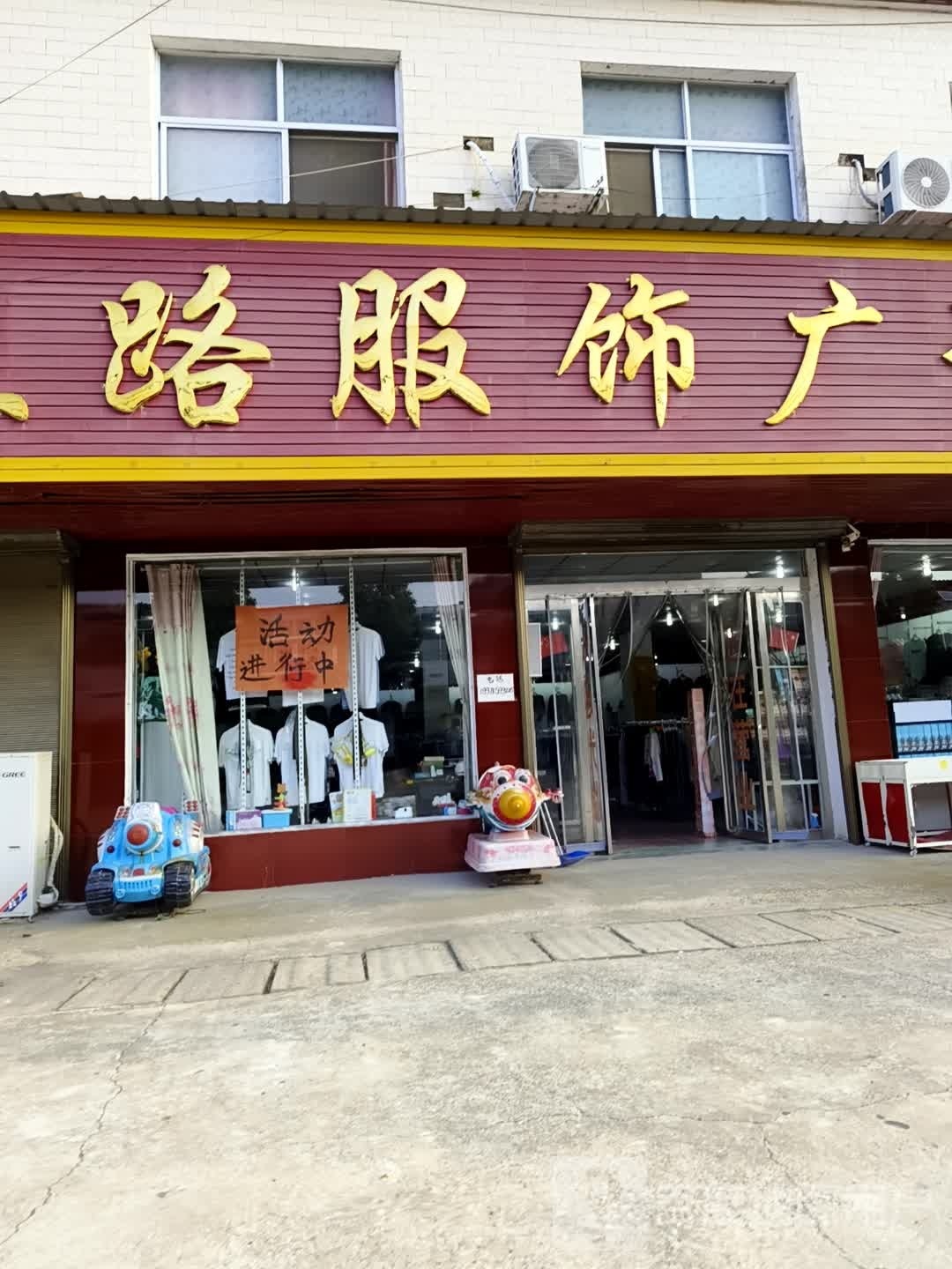 汝南县韩庄镇新丝路服饰广场(韩庄店)