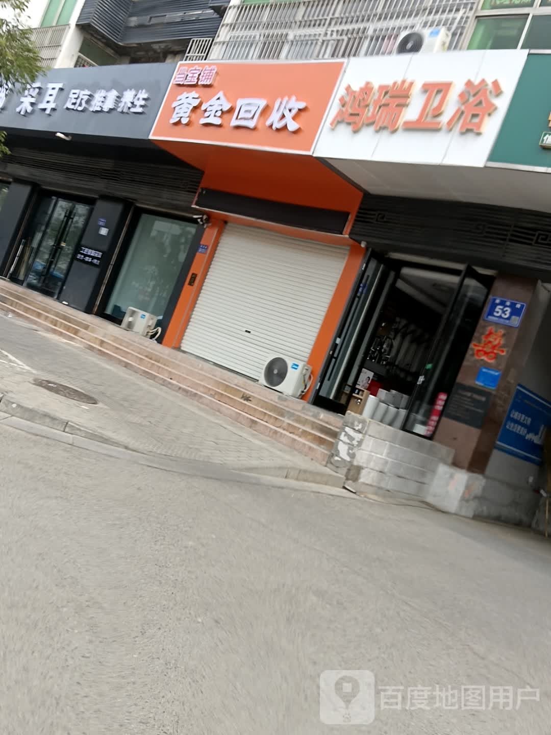 黄金回收(黄海大道店)