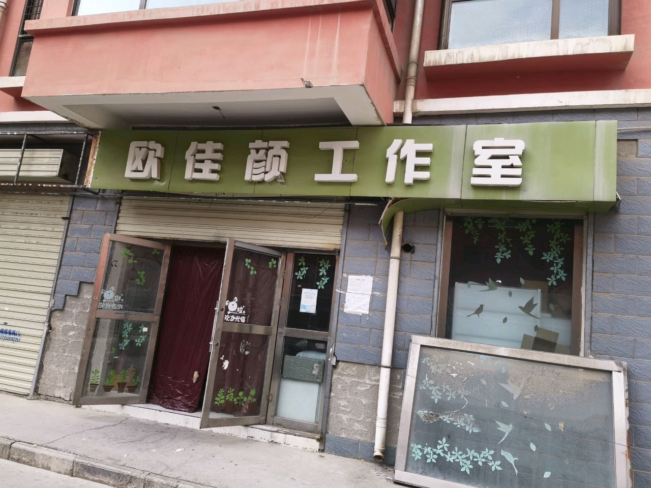 北欧佳颜工作室