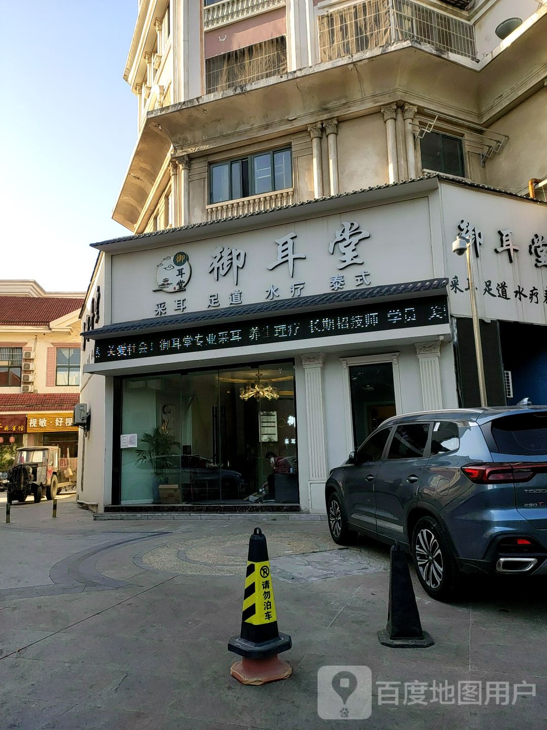 御耳堂