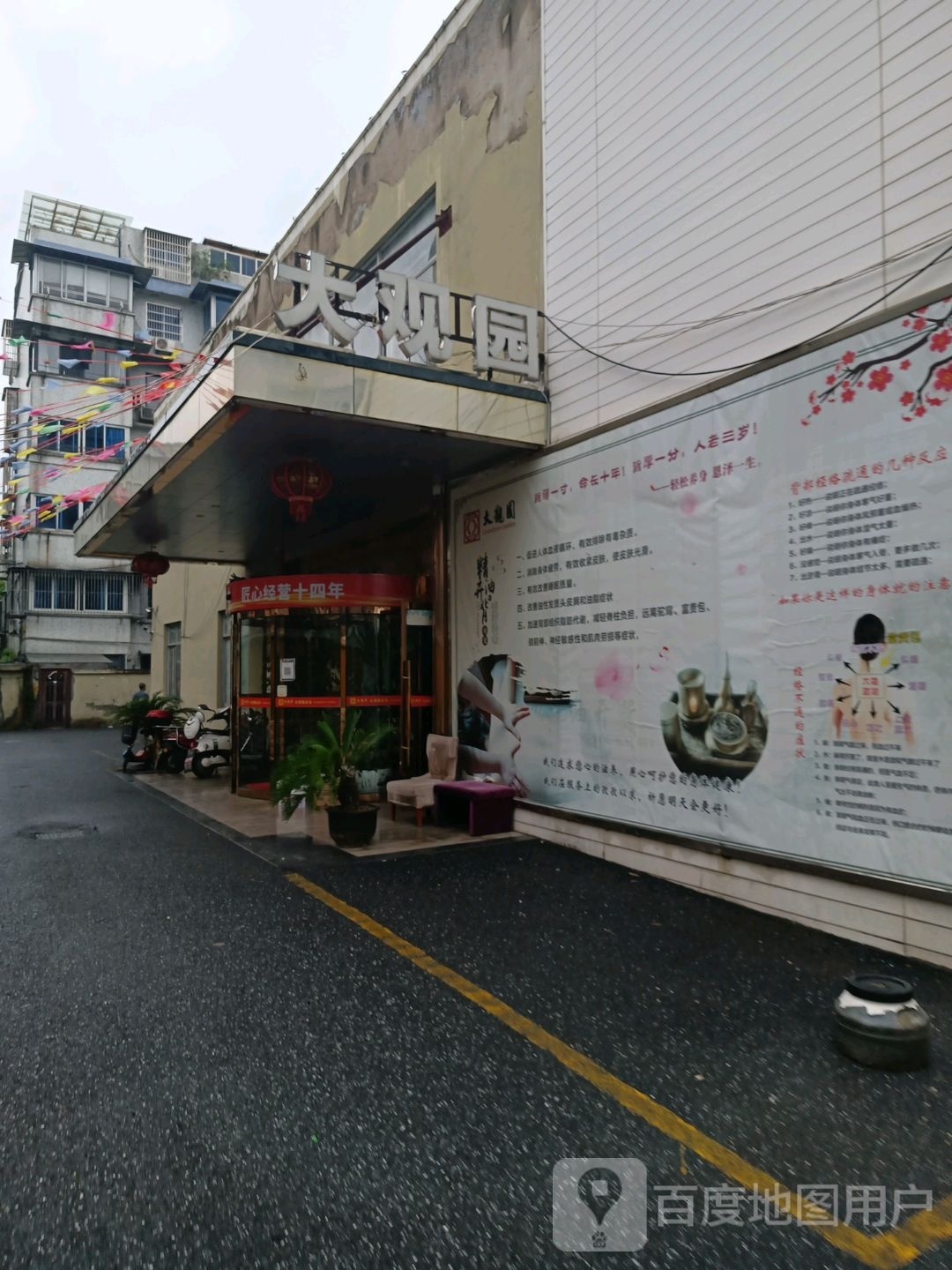 大观园足浴(城南店)