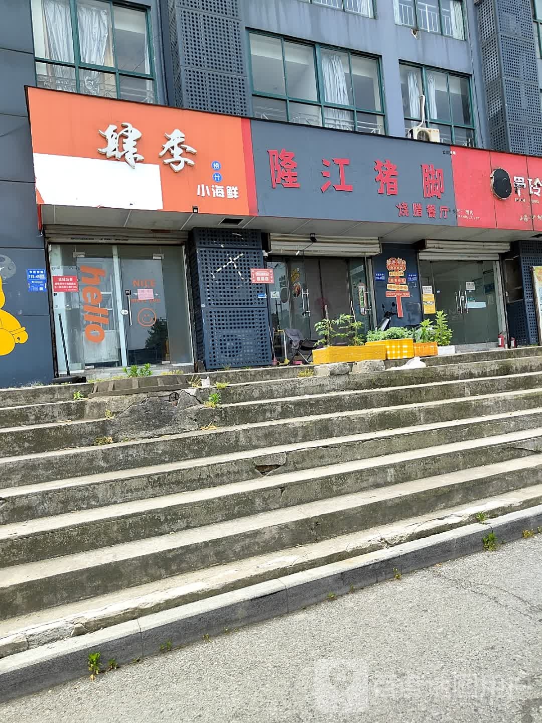 肆季捞汁小海鲜