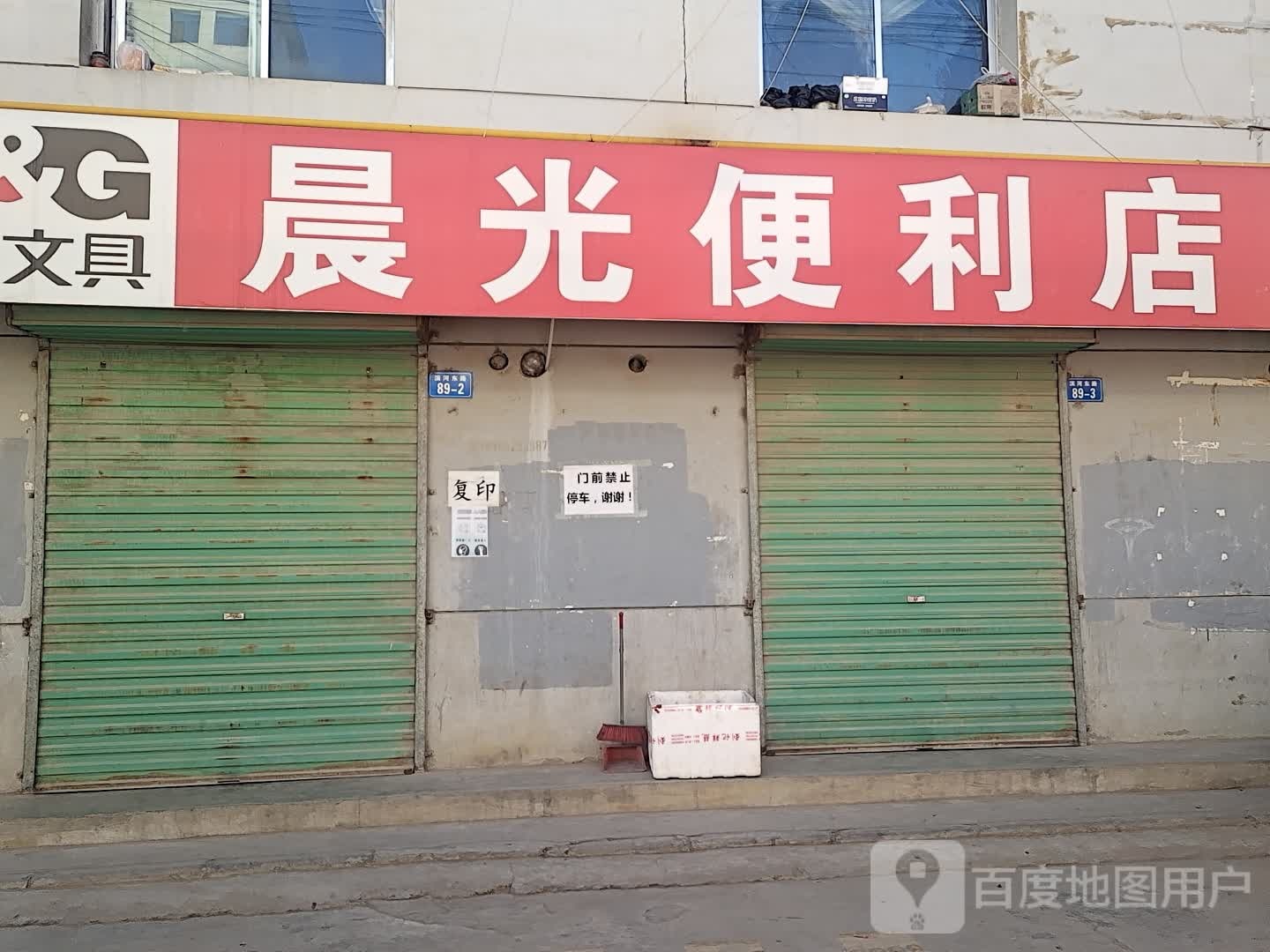 晨光便利店(文昌街店)