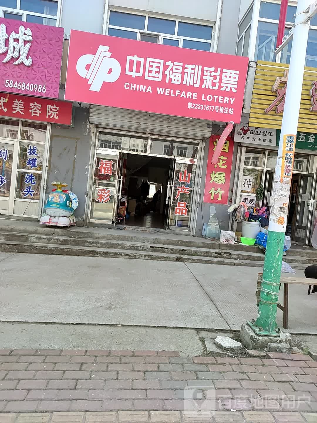 中国福彩票(越岭路店)