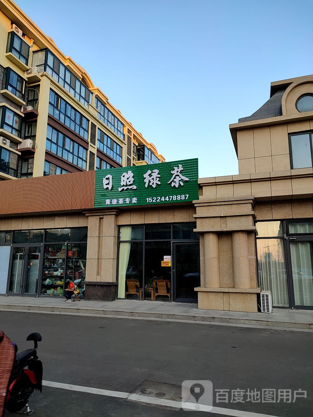 日照采茶(秦皇岛路店)