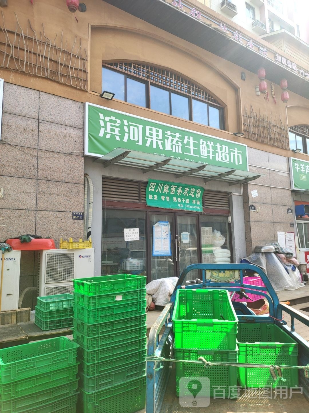 滨河果蔬生鲜超市