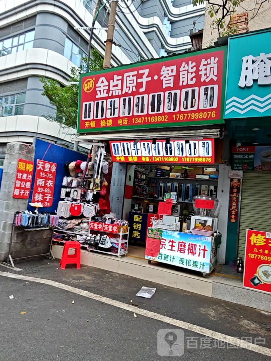 金点原子锁(建政南路店)