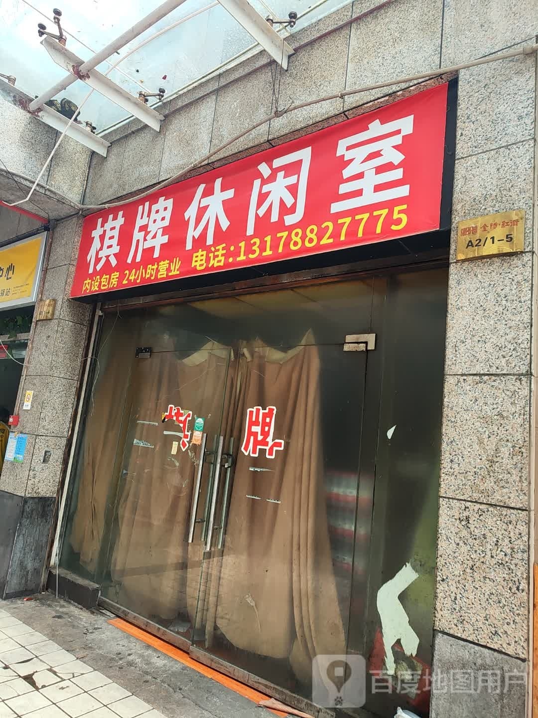 棋牌休闲酒(群升世纪广场店)
