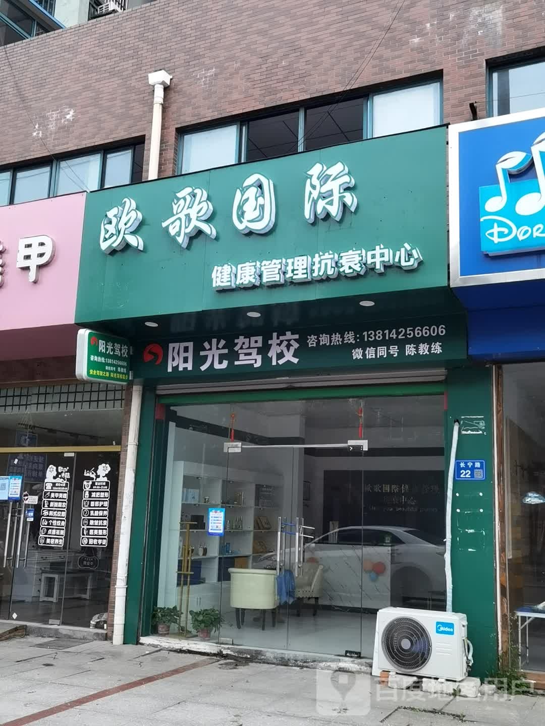 欧歌国际健康管理抗衰中心(祥育苑店)