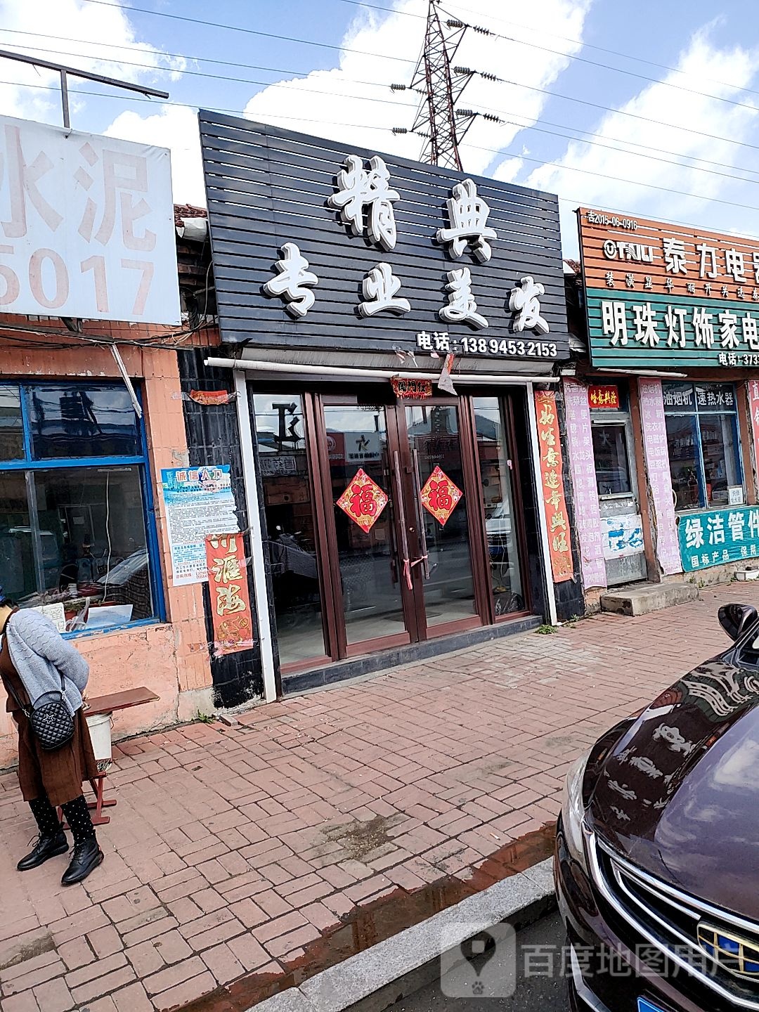 明珠灯饰家电成(五道江街店)