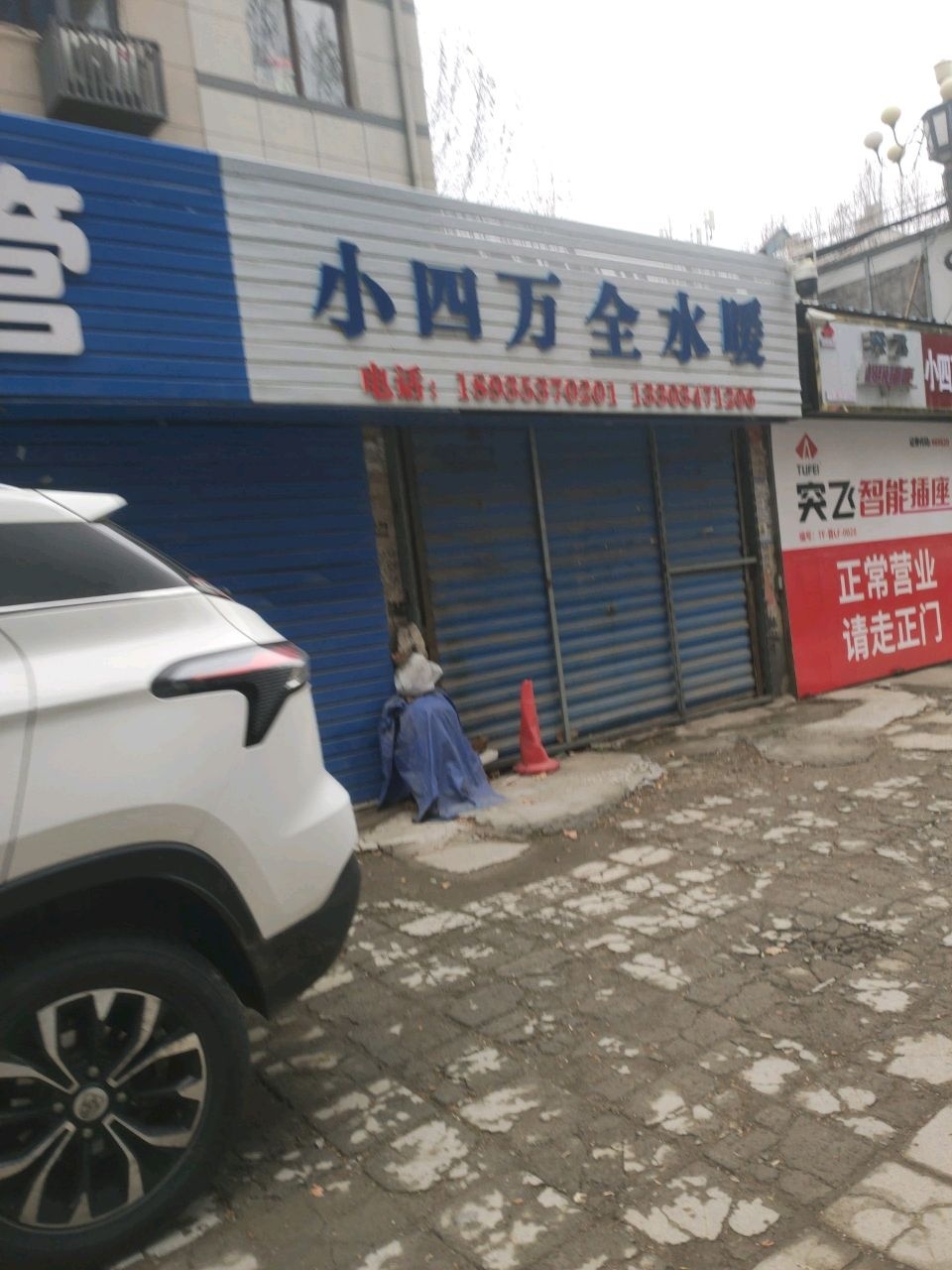 伟星小四五金水暖