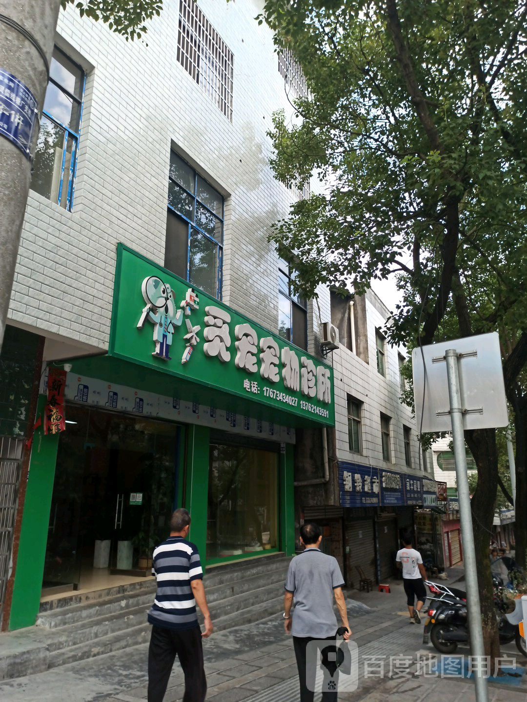 觅宠宠物诊所(湘潭路店)