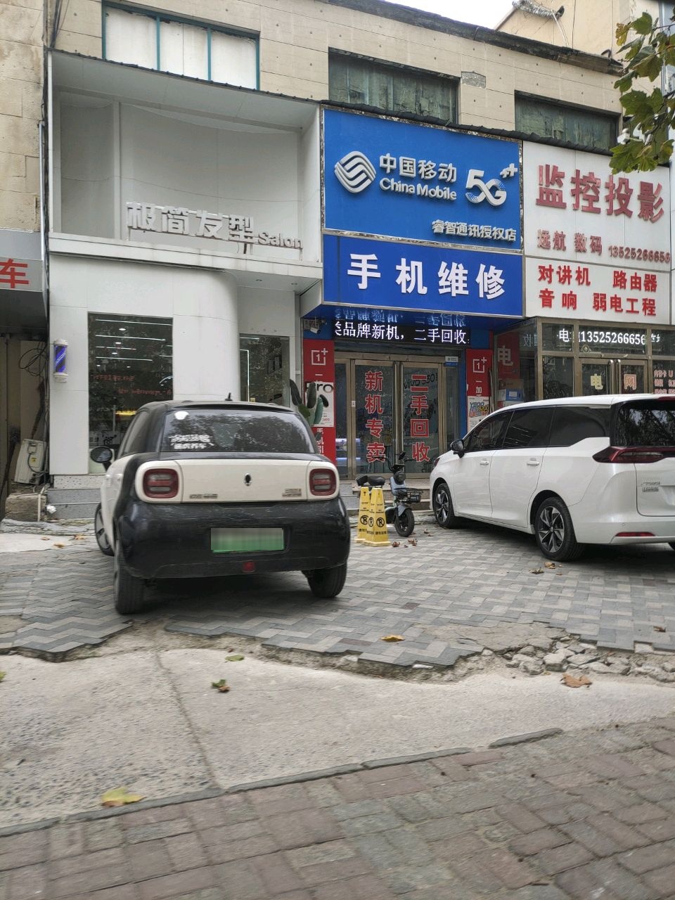 中国移动(黄河东路店)