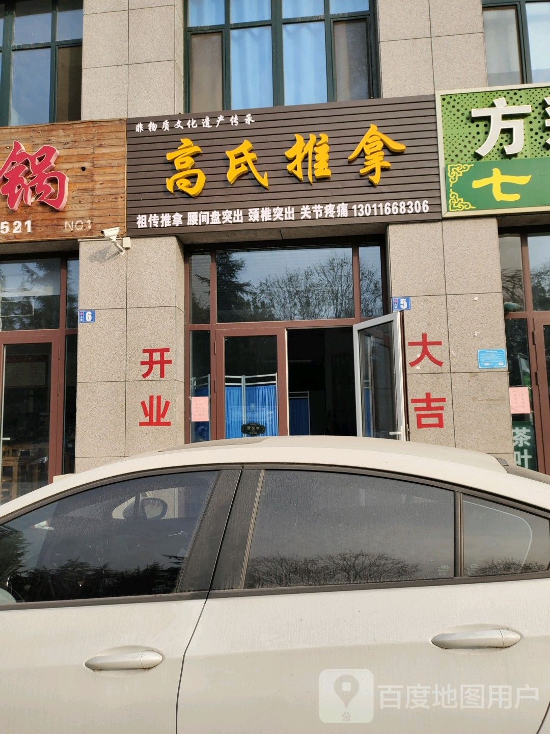 高氏推拿