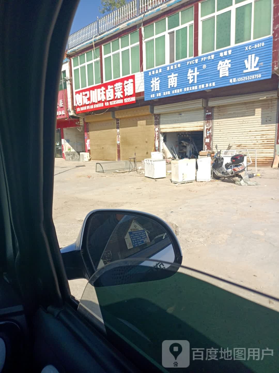 刘记川味卤菜铺