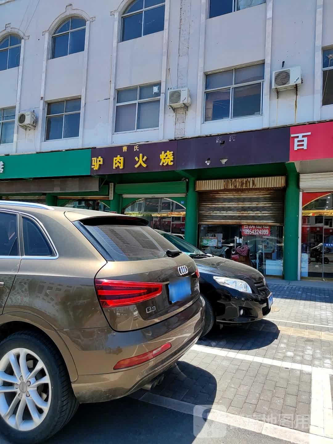 曹氏驴肉火烧(一路店)