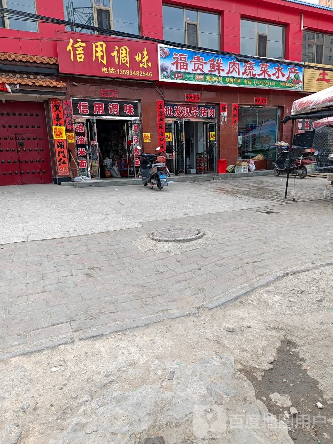 福贵鲜路蔬菜水产