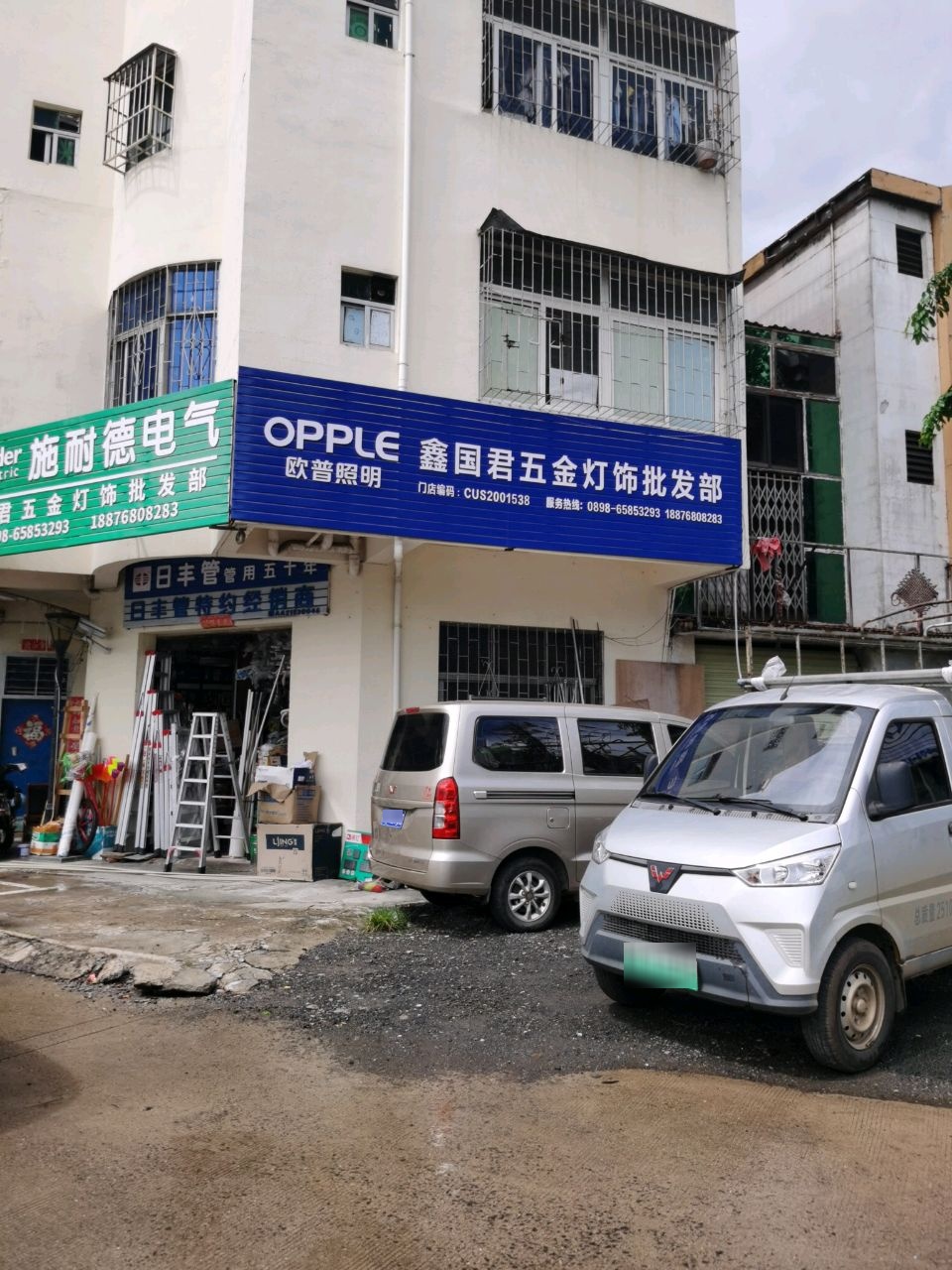 鑫国君五金灯饰批发部(新大洲大道店)