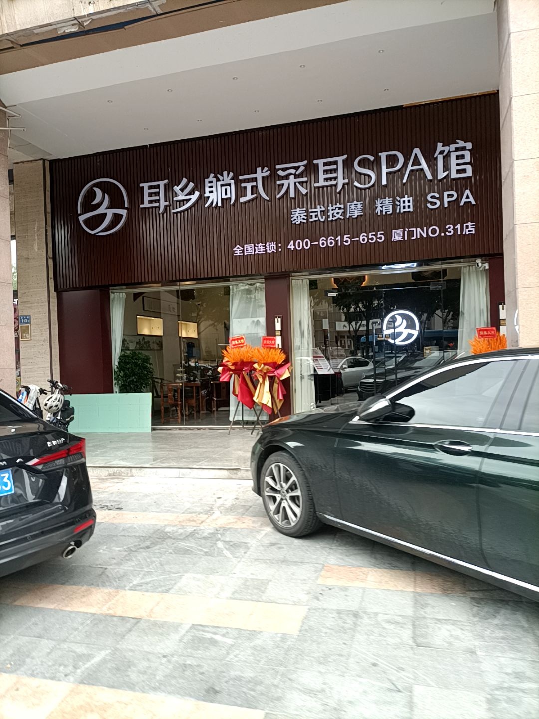 耳乡躺式采耳SPA馆