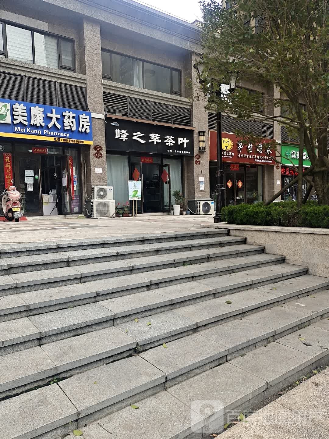 茅台醇浆(新五大道店)